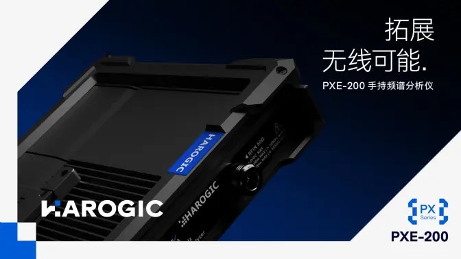 20 ГГц ультралёгкий полностью сенсорный экран! Haide Technology представила ультрапортативный ручной спектроанализатор PXE-200!