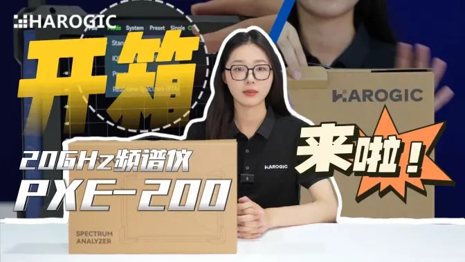 20 ГГц 1.5 кг！Распаковка ультрапортативного ручного спектроанализатора Haide Technology PXE-200!
